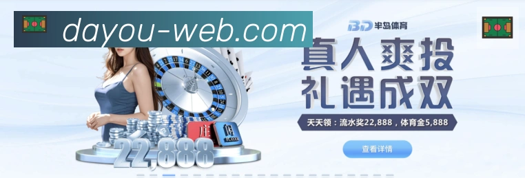 大游体育发展历程